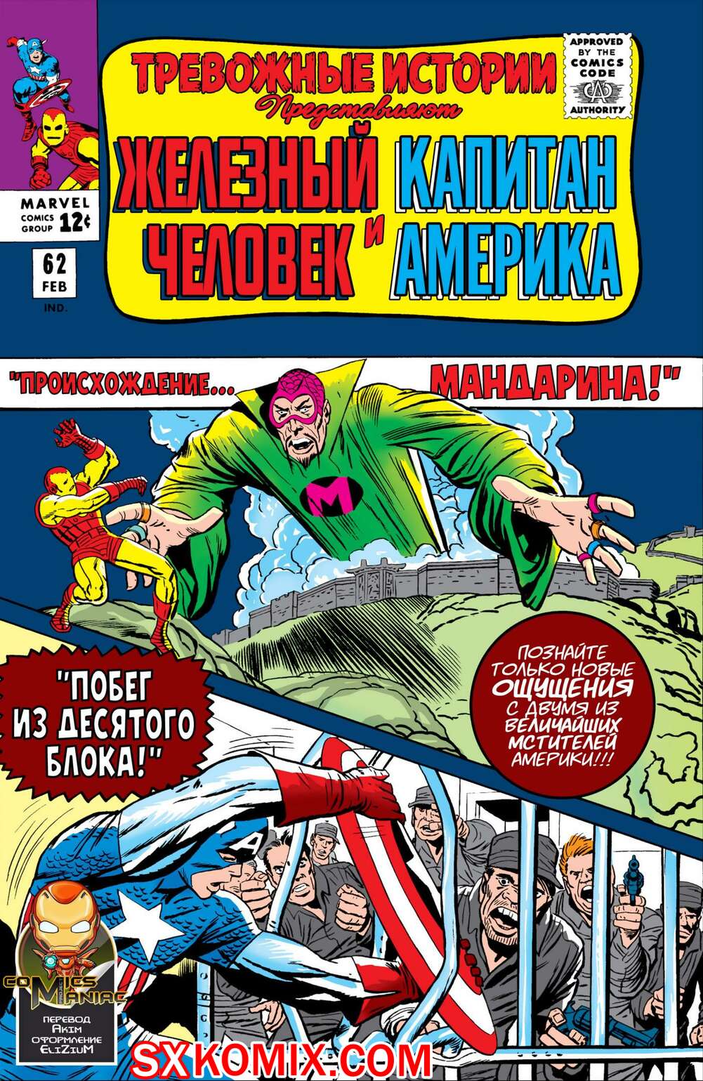 Комикс Тревожные Истории. Tales of Suspense.. Часть 62.