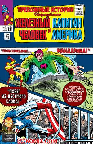 Комикс Тревожные Истории. Tales of Suspense.. Часть 62.