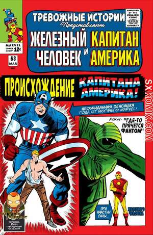 Комикс Тревожные Истории. Tales of Suspense.. Часть 63.