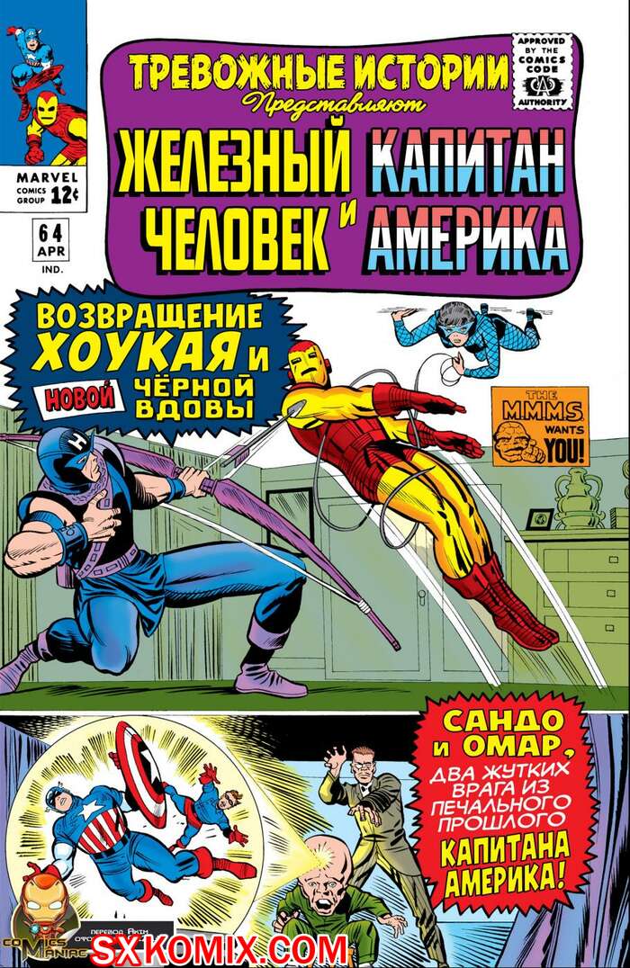 Комикс Тревожные Истории. Tales of Suspense.. Часть 64.
