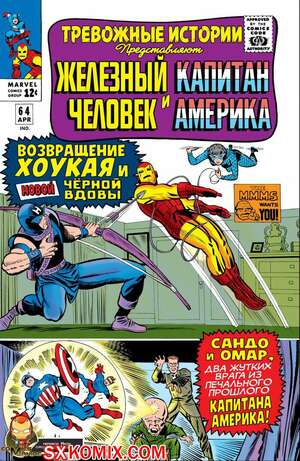 Комикс Тревожные Истории. Tales of Suspense.. Часть 64.