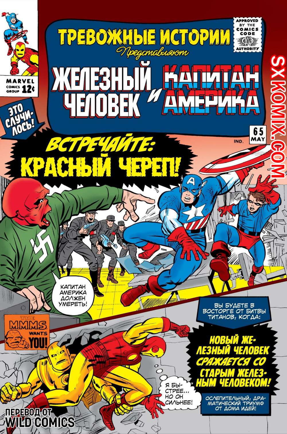 Комикс Тревожные Истории. Tales of Suspense.. Часть 65.