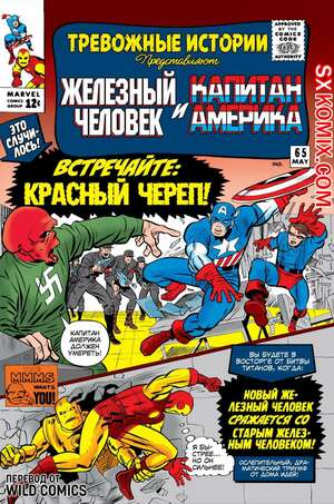 Комикс Тревожные Истории. Tales of Suspense.. Часть 65.
