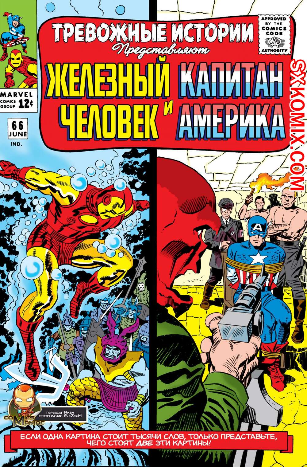 Комикс Тревожные Истории. Tales of Suspense.. Часть 66.