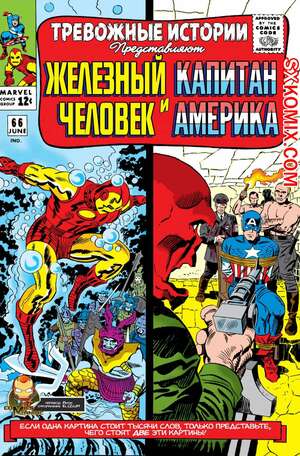 Комикс Тревожные Истории. Tales of Suspense.. Часть 66.