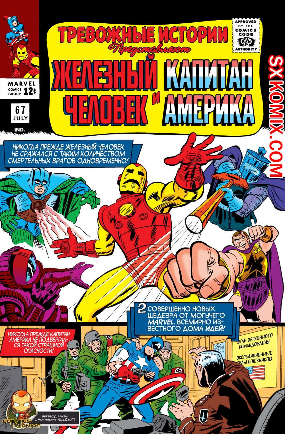 Комикс Тревожные Истории. Tales of Suspense.. Часть 67.