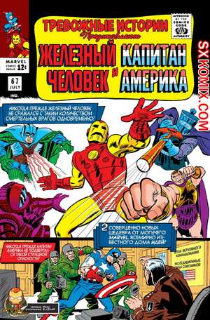 Комикс Тревожные Истории. Tales of Suspense.. Часть 67.