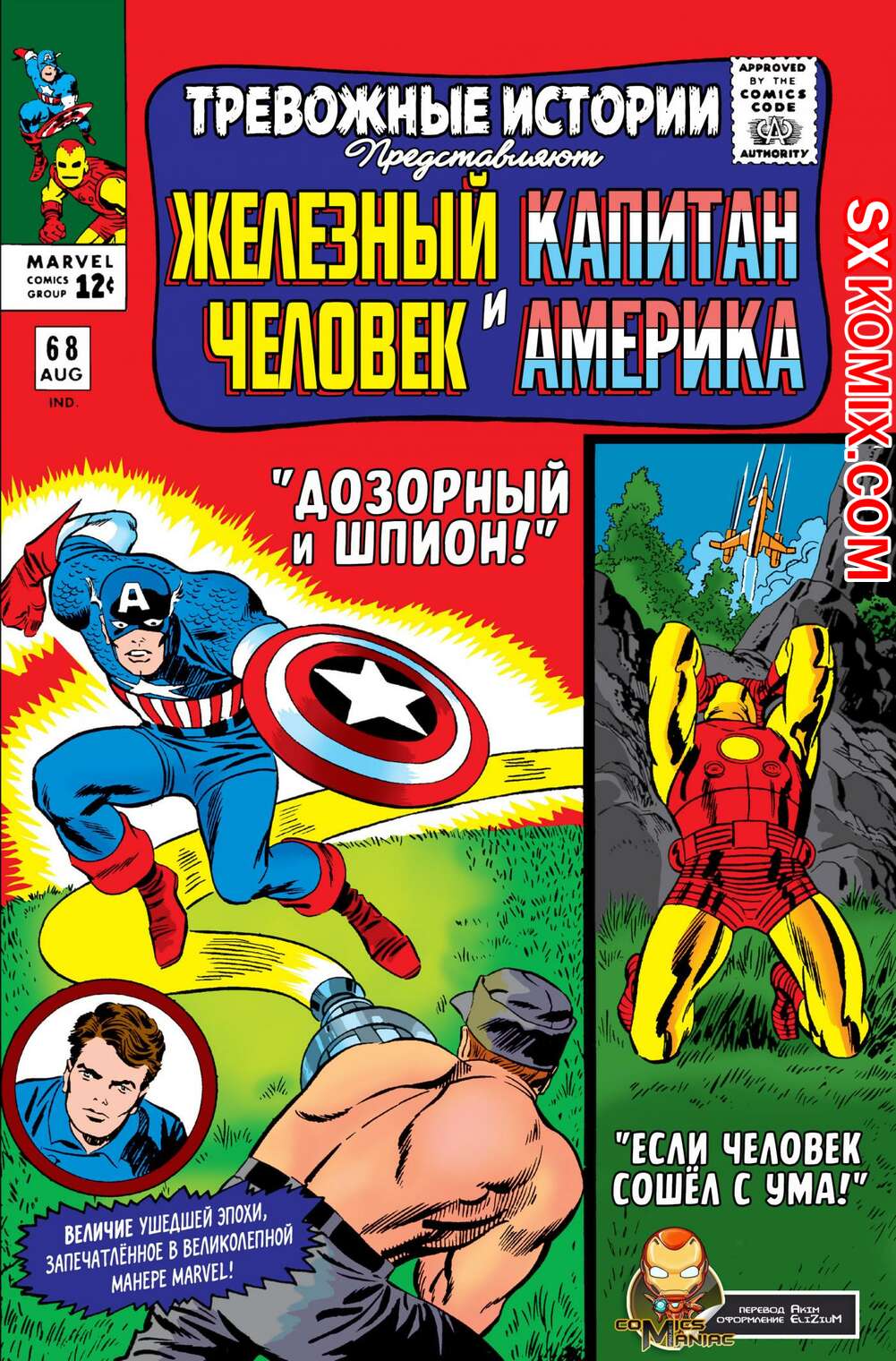 Комикс Тревожные Истории. Tales of Suspense.. Часть 68.