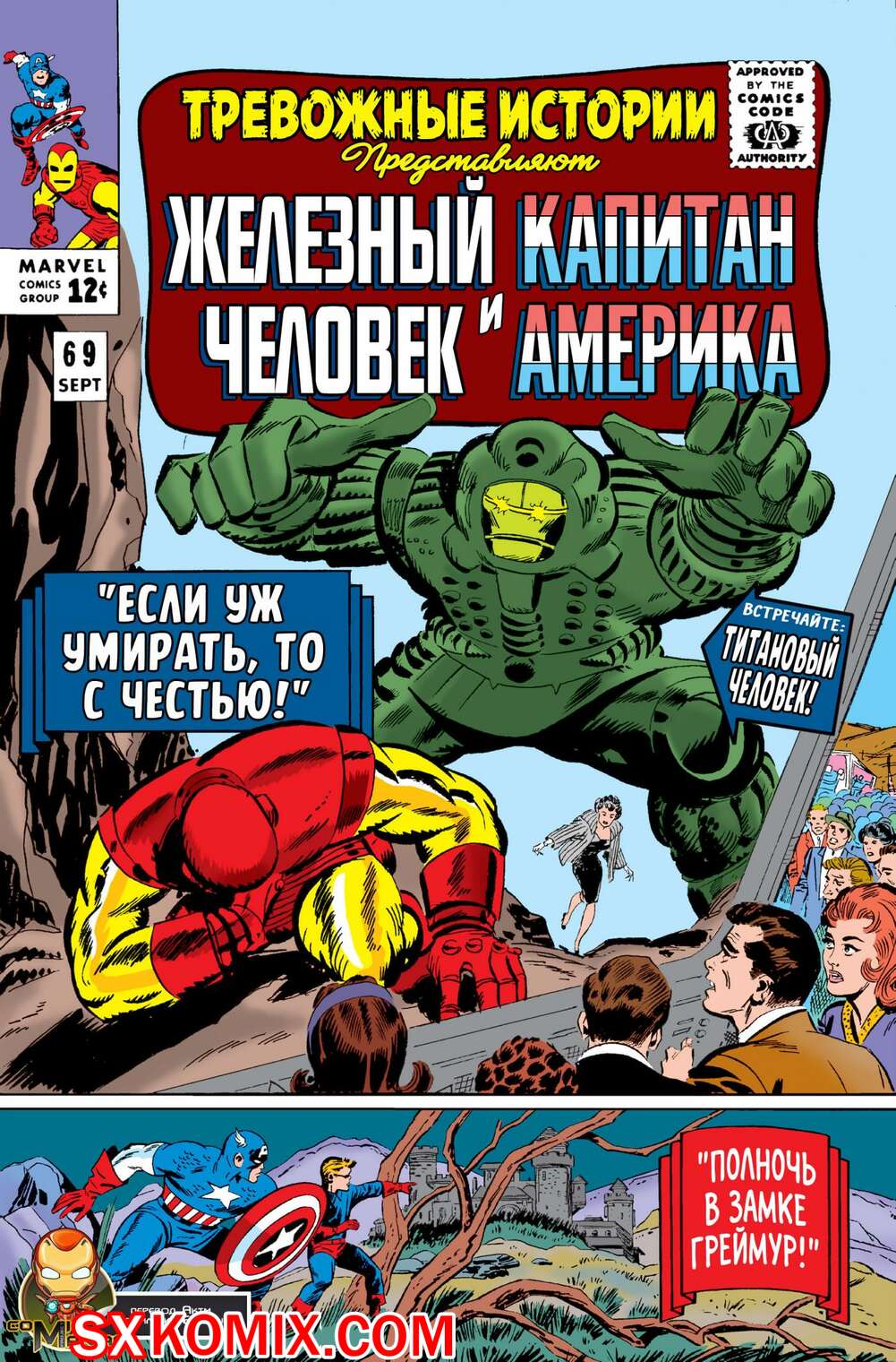 Комикс Тревожные Истории. Tales of Suspense.. Часть 69.