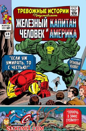 Комикс Тревожные Истории. Tales of Suspense.. Часть 69.