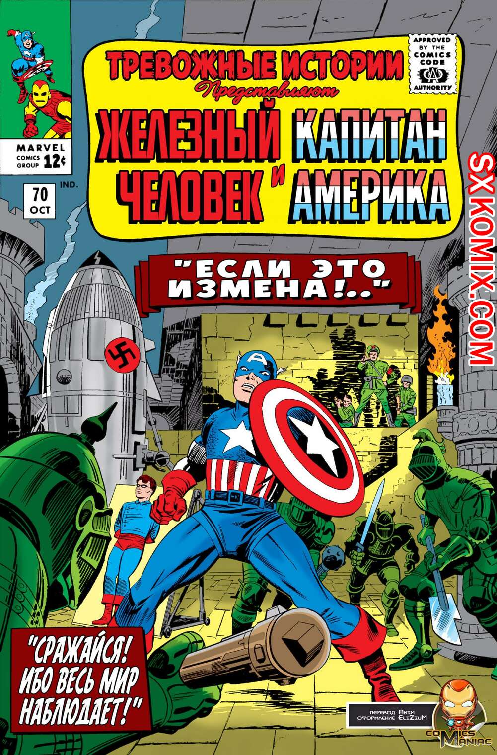 Комикс Тревожные Истории. Tales of Suspense.. Часть 70.