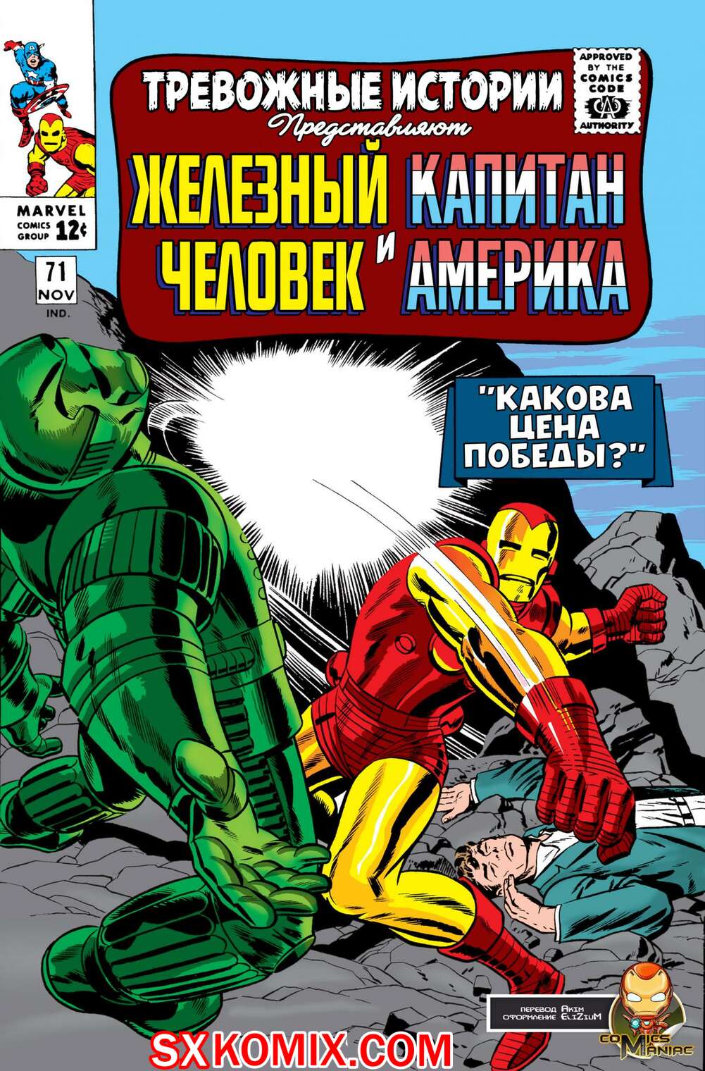 Комикс Тревожные Истории. Tales of Suspense.. Часть 71.