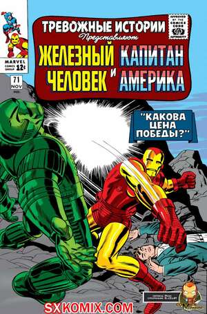 Комикс Тревожные Истории. Tales of Suspense.. Часть 71.