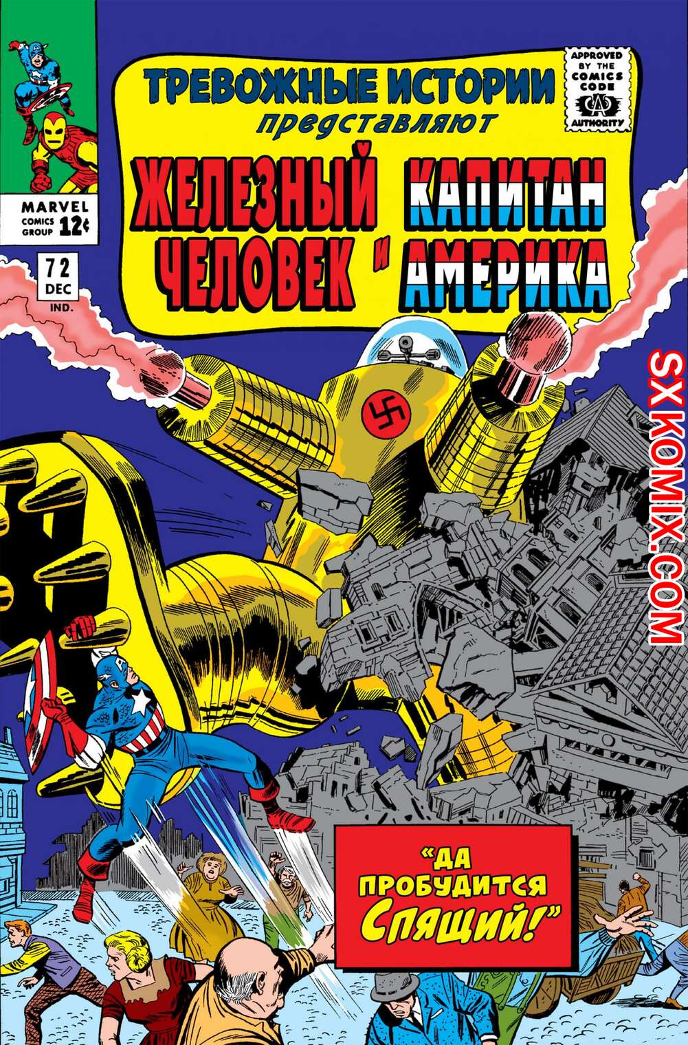 Комикс Тревожные Истории. Tales of Suspense.. Часть 72.