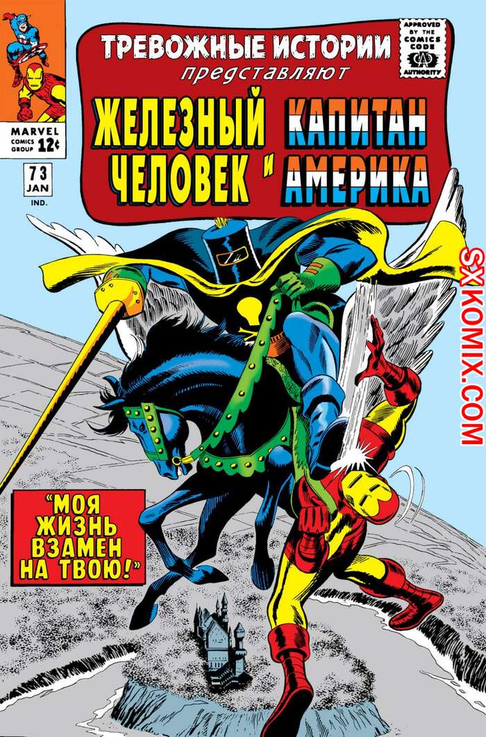 Комикс Тревожные Истории. Tales of Suspense.. Часть 73.