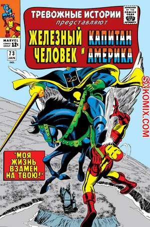 Комикс Тревожные Истории. Tales of Suspense.. Часть 73.