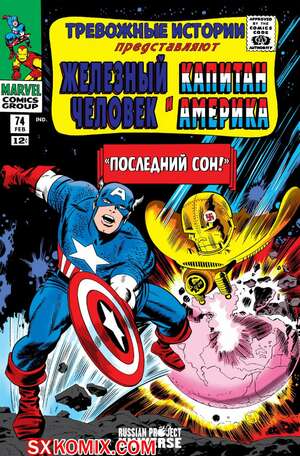 Комикс Тревожные Истории. Tales of Suspense.. Часть 74.