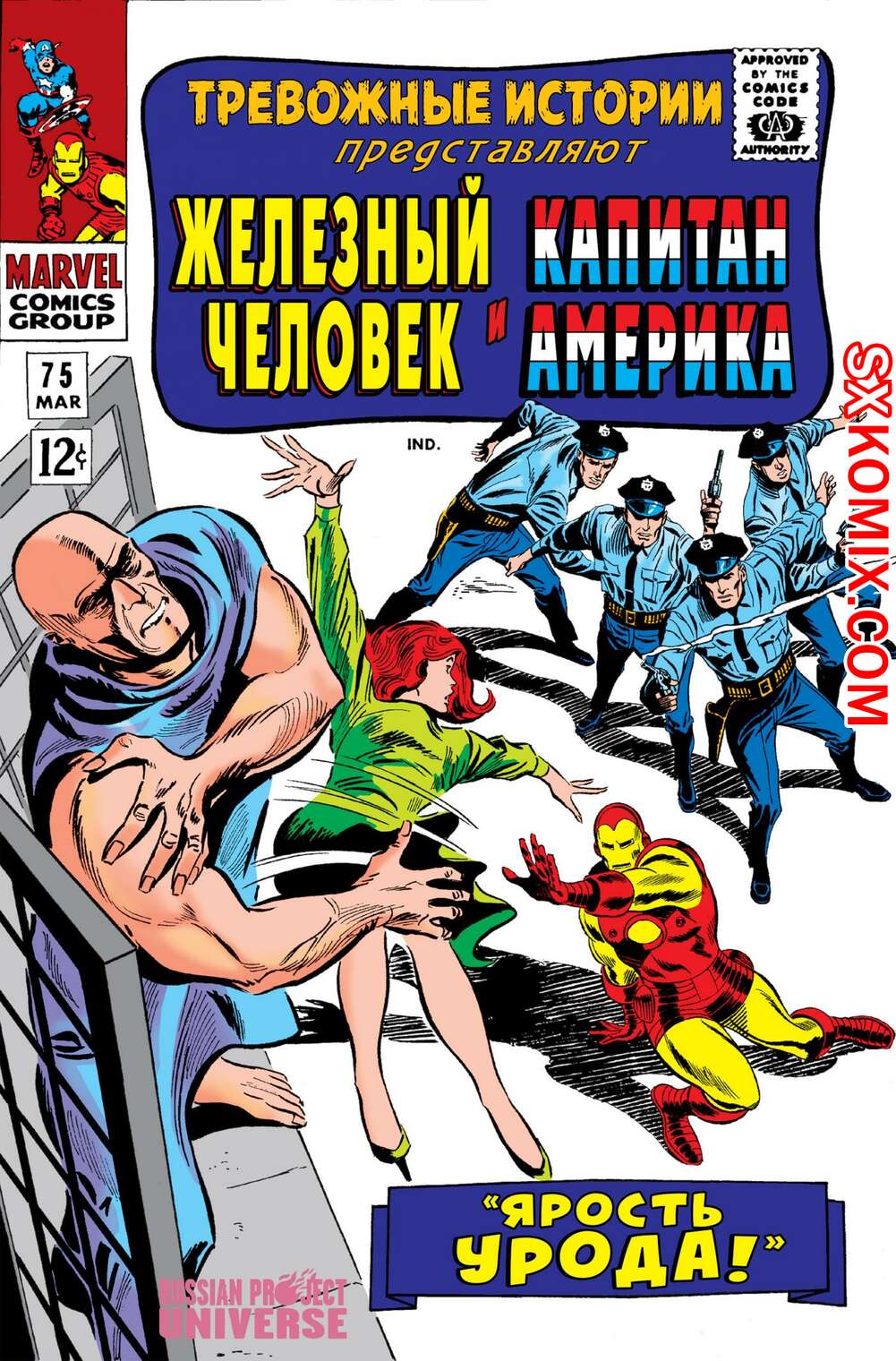 Комикс Тревожные Истории. Tales of Suspense.. Часть 75.