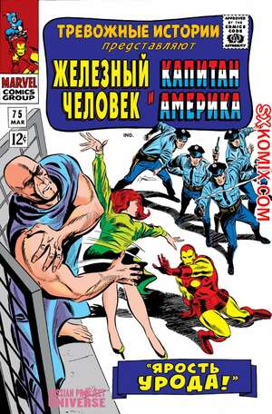 Комикс Тревожные Истории. Tales of Suspense.. Часть 75.