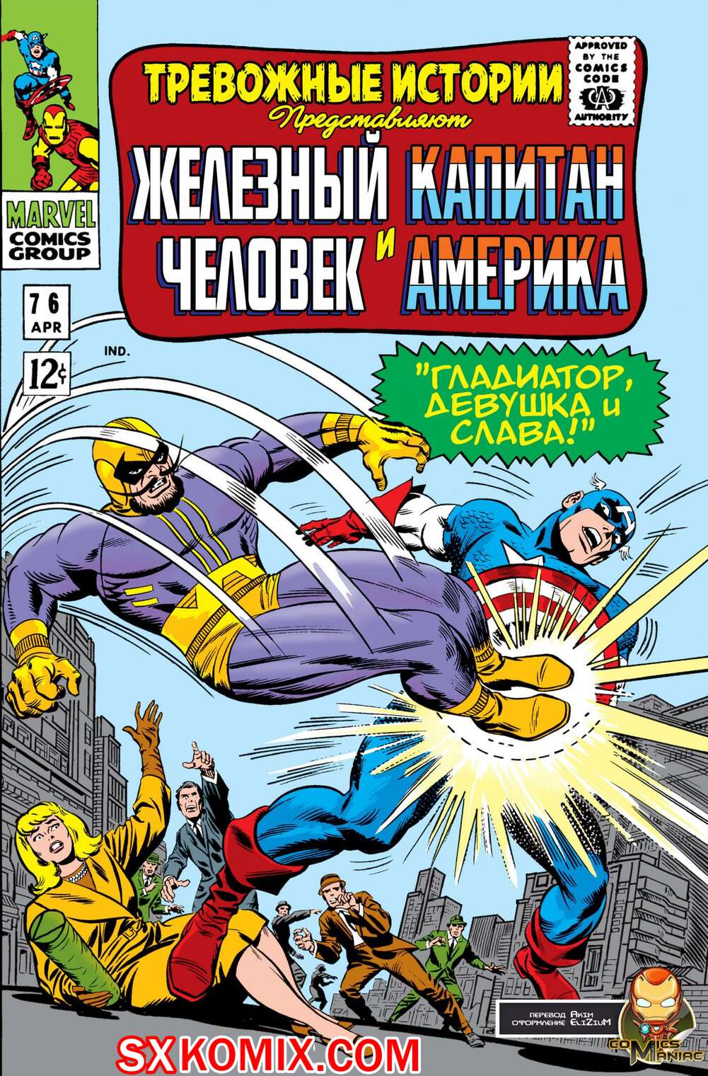 Комикс Тревожные Истории. Tales of Suspense.. Часть 76.