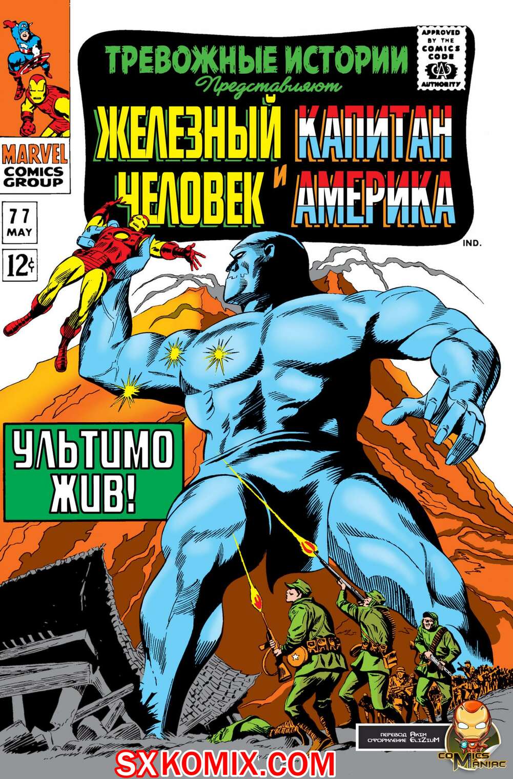 Комикс Тревожные Истории. Tales of Suspense.. Часть 77.