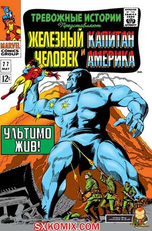 Комикс Тревожные Истории. Tales of Suspense.. Часть 77.