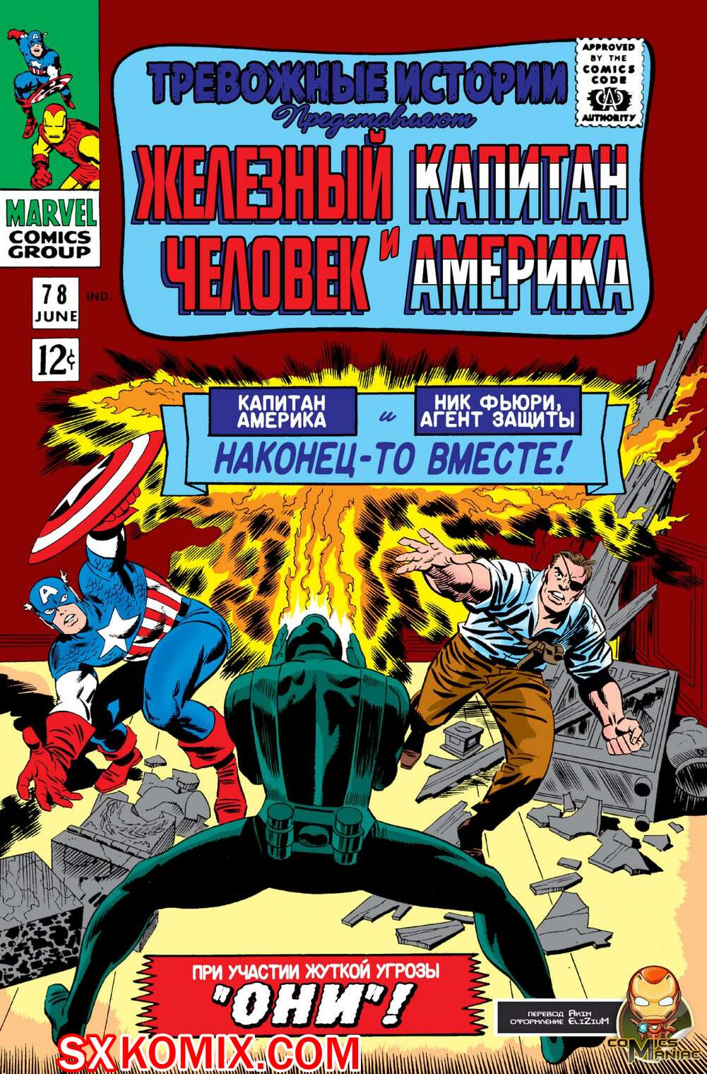 Комикс Тревожные Истории. Tales of Suspense.. Часть 78.