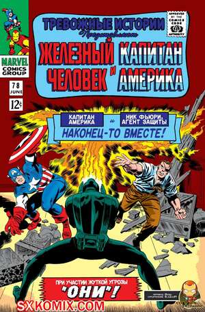 Комикс Тревожные Истории. Tales of Suspense.. Часть 78.