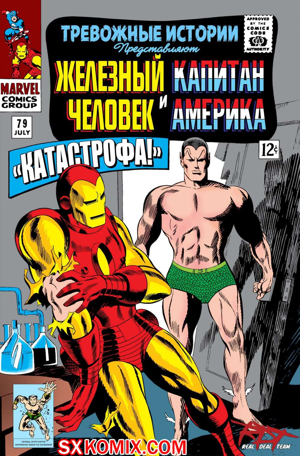 Комикс Тревожные Истории. Tales of Suspense.. Часть 79.
