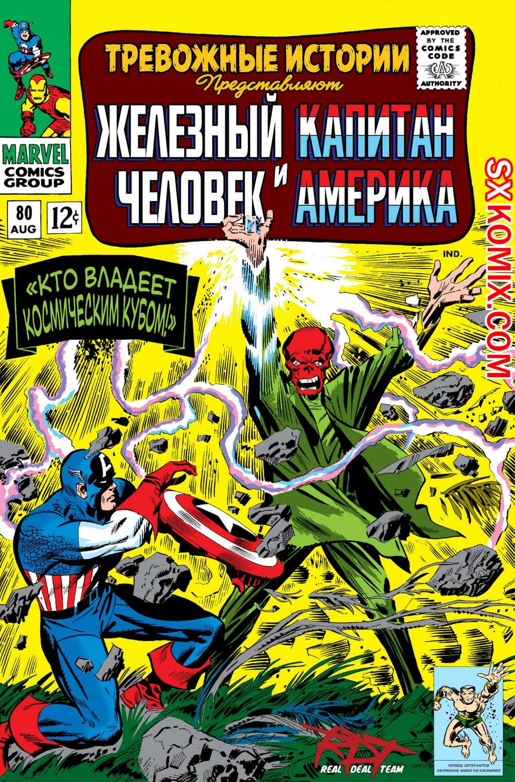 Комикс Тревожные Истории. Tales of Suspense.. Часть 80.