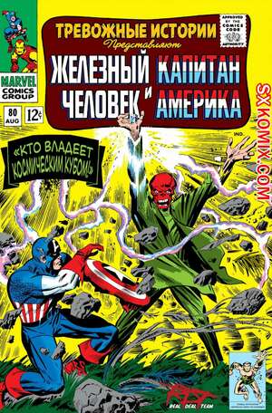 Комикс Тревожные Истории. Tales of Suspense.. Часть 80.