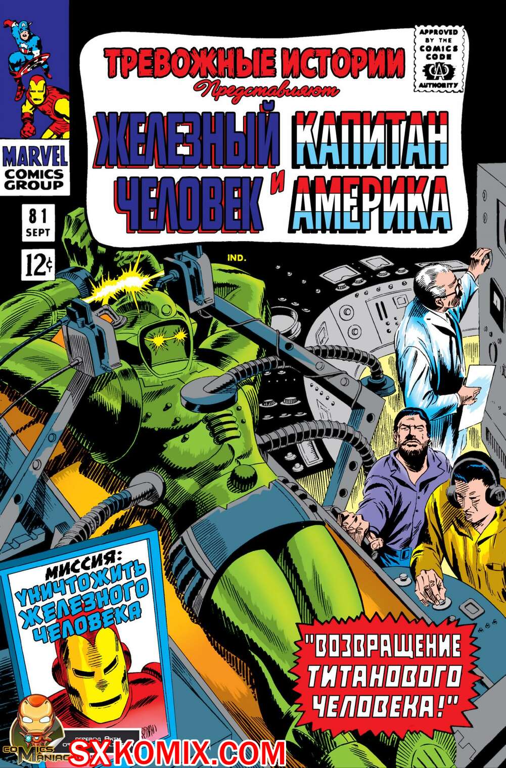 Комикс Тревожные Истории. Tales of Suspense.. Часть 81.