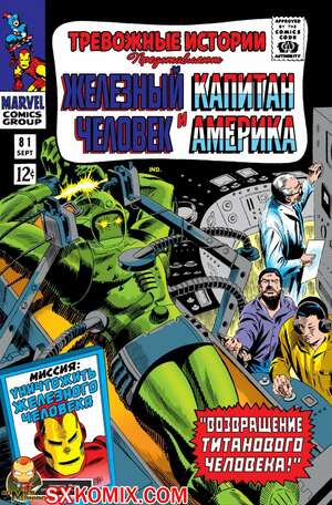 Комикс Тревожные Истории. Tales of Suspense.. Часть 81.