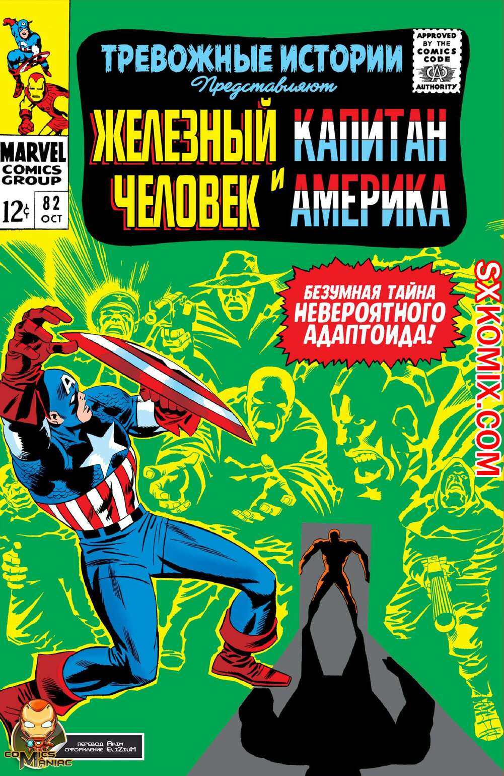 Комикс Тревожные Истории. Tales of Suspense.. Часть 82.