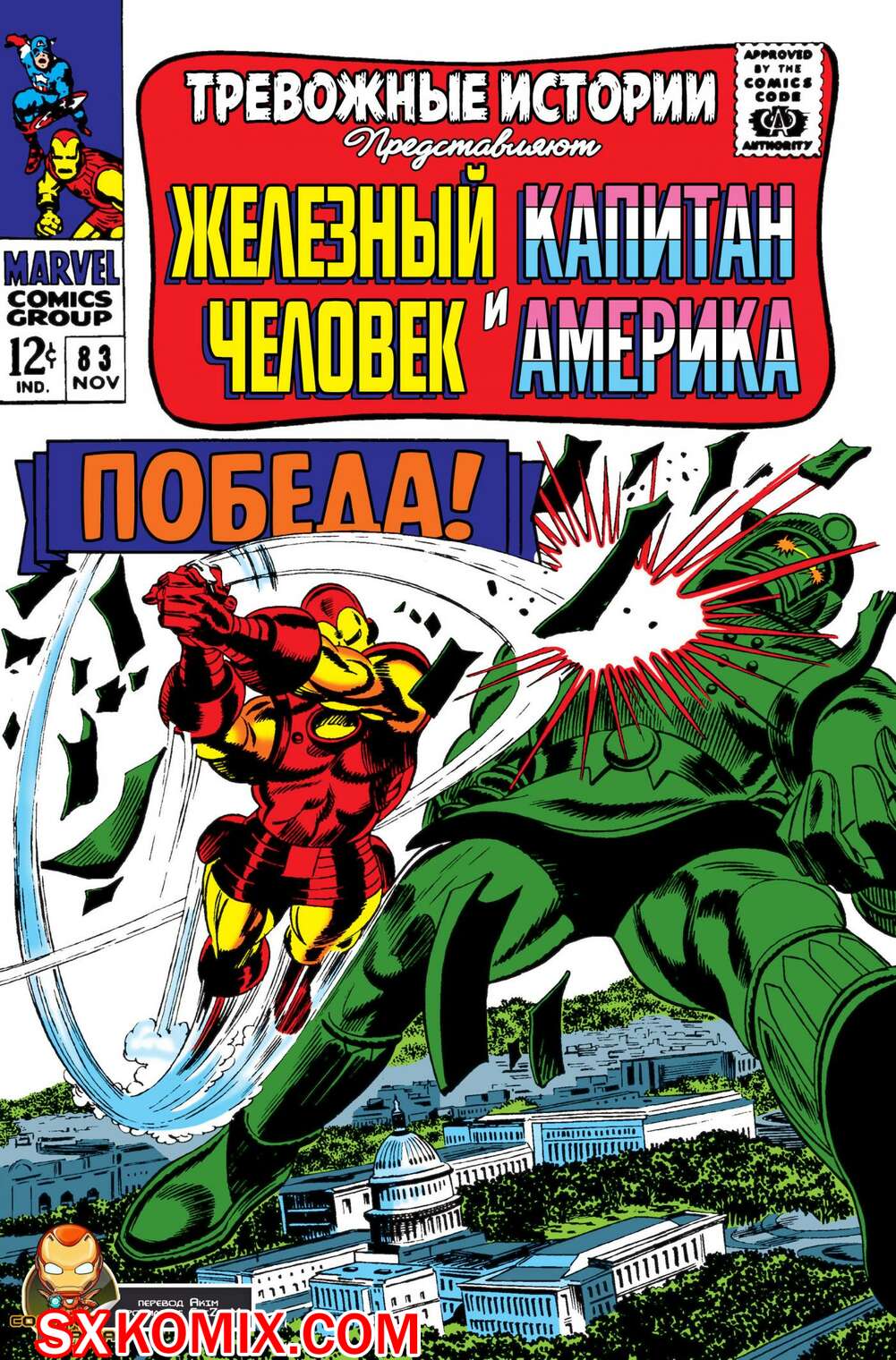 Комикс Тревожные Истории. Tales of Suspense.. Часть 83.
