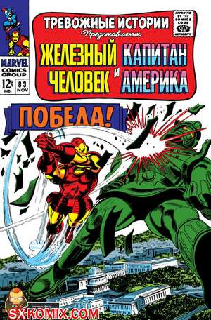 Комикс Тревожные Истории. Tales of Suspense.. Часть 83.