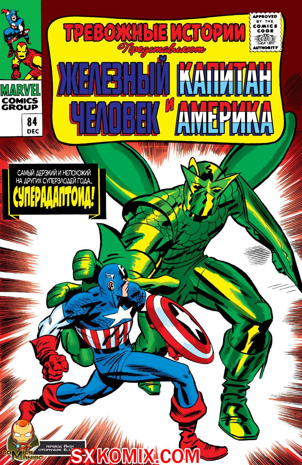 Комикс Тревожные Истории. Tales of Suspense.. Часть 84.