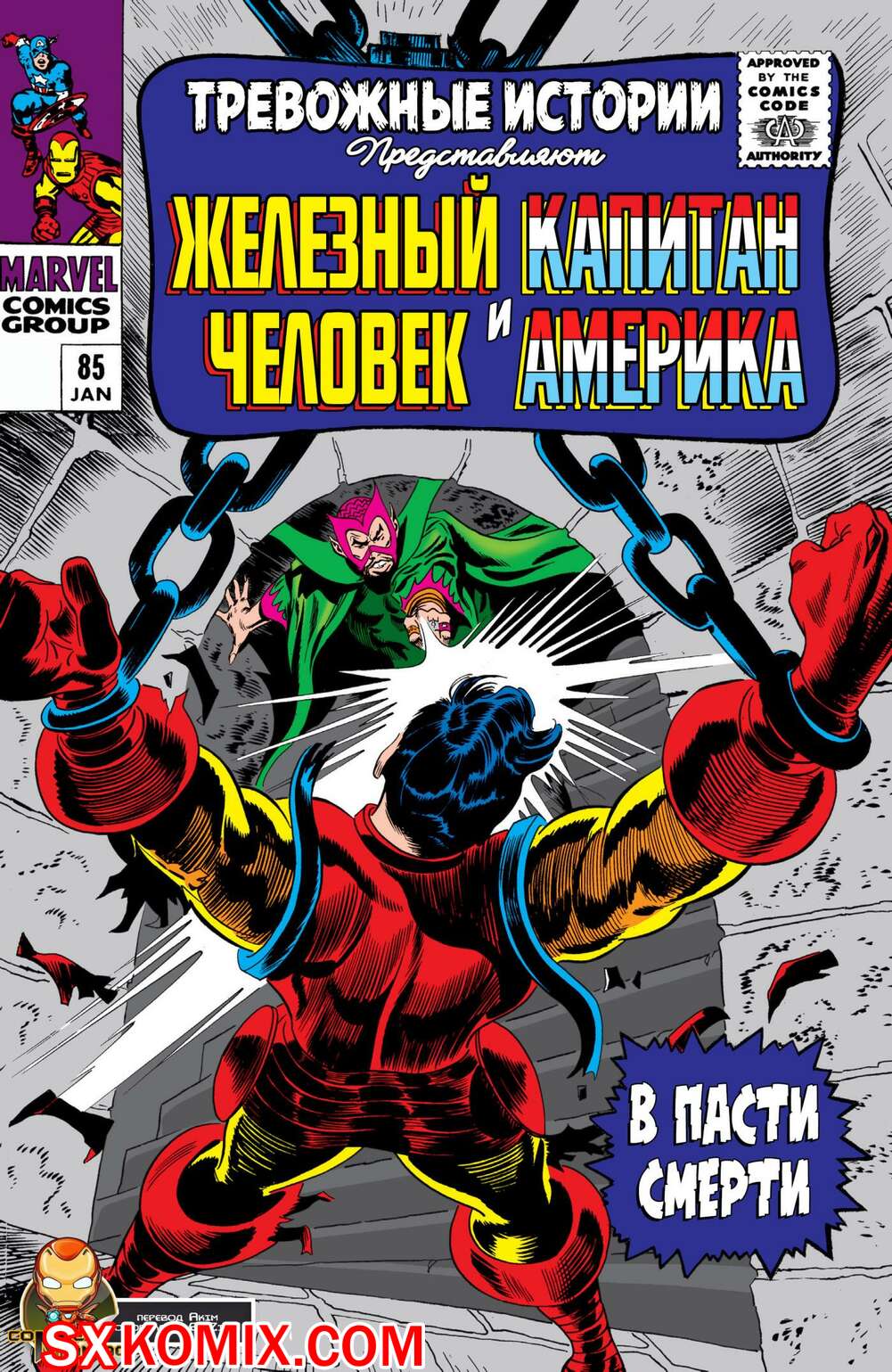 Комикс Тревожные Истории. Tales of Suspense.. Часть 85.