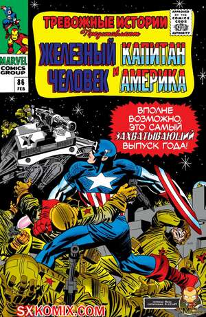 Комикс Тревожные Истории. Tales of Suspense.. Часть 86.