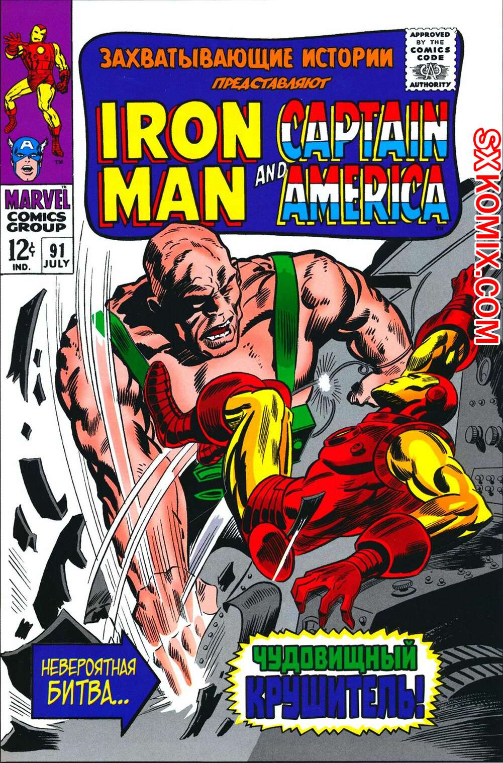 Комикс Тревожные Истории. Tales of Suspense.. Часть 91.