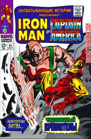 Комикс Тревожные Истории. Tales of Suspense.. Часть 91.