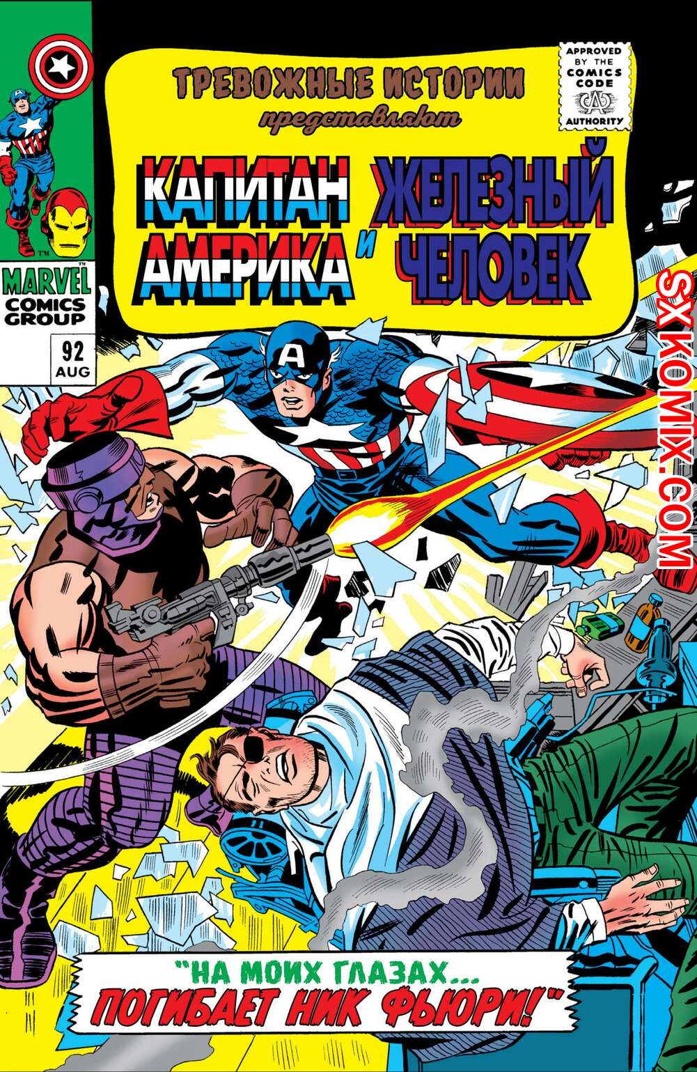 Комикс Тревожные Истории. Tales of Suspense.. Часть 92.