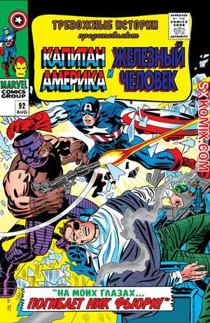 Комикс Тревожные Истории. Tales of Suspense.. Часть 92.