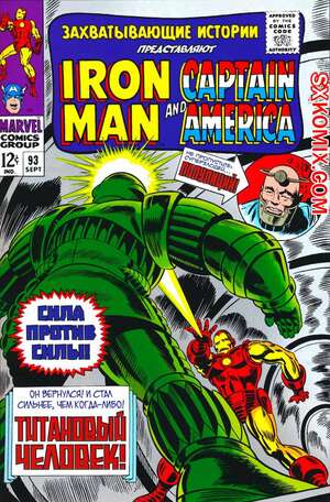 Комикс Тревожные Истории. Tales of Suspense.. Часть 93.