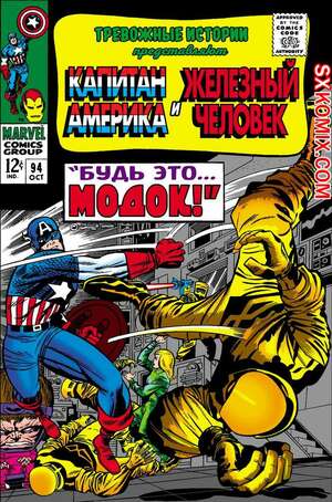 Комикс Тревожные Истории. Tales of Suspense.. Часть 94.