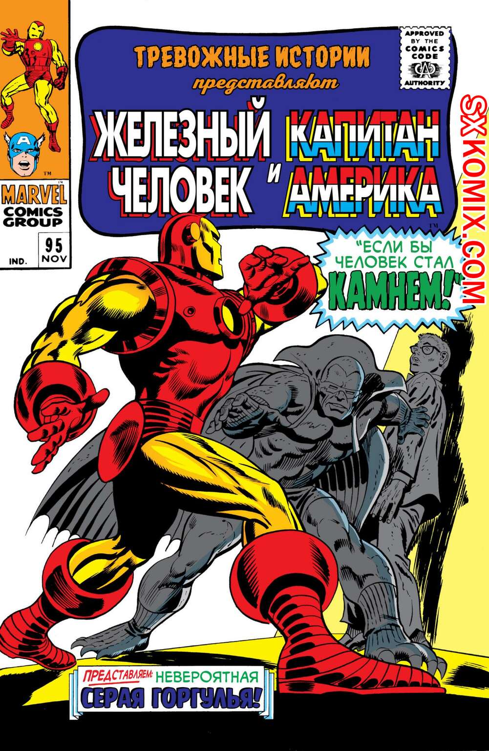 Комикс Тревожные Истории. Tales of Suspense.. Часть 95.