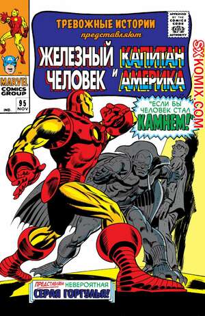 Комикс Тревожные Истории. Tales of Suspense.. Часть 95.