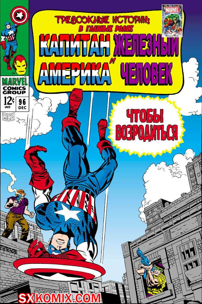 Комикс Тревожные Истории. Tales of Suspense.. Часть 96.