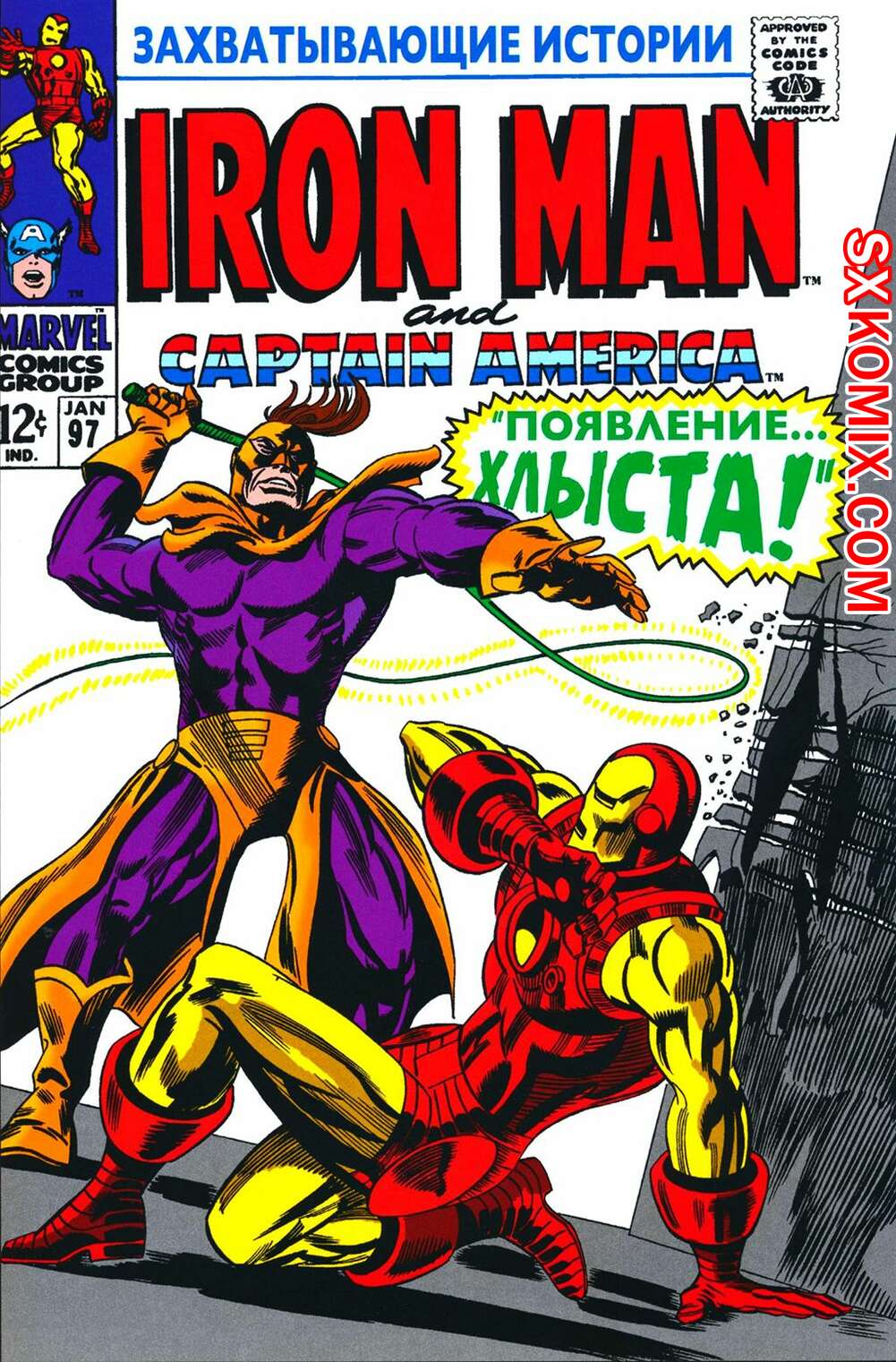 Комикс Тревожные Истории. Tales of Suspense.. Часть 97.