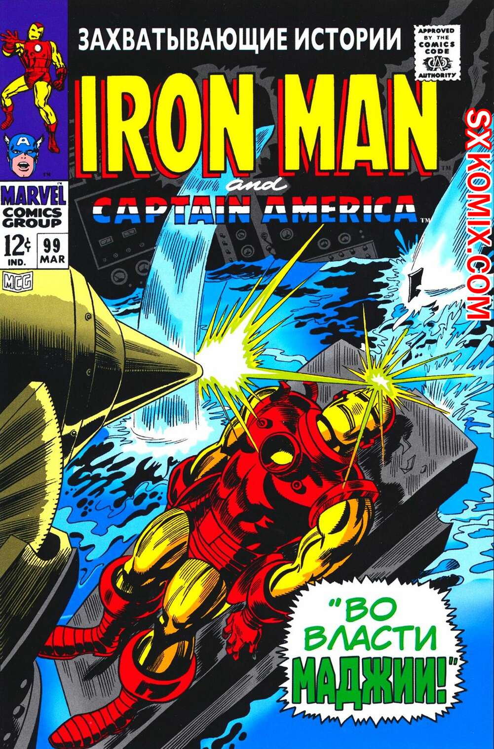 Комикс Тревожные Истории. Tales of Suspense.. Часть 99.